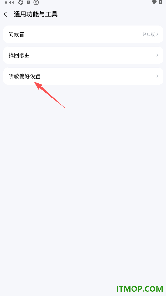 酷狗音乐手机版设置我的听歌喜好的方法