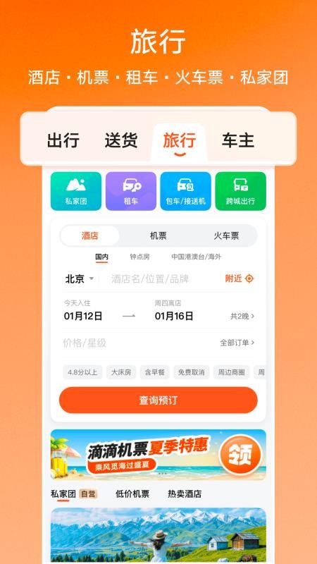 滴滴海外版appv8.0.6 4