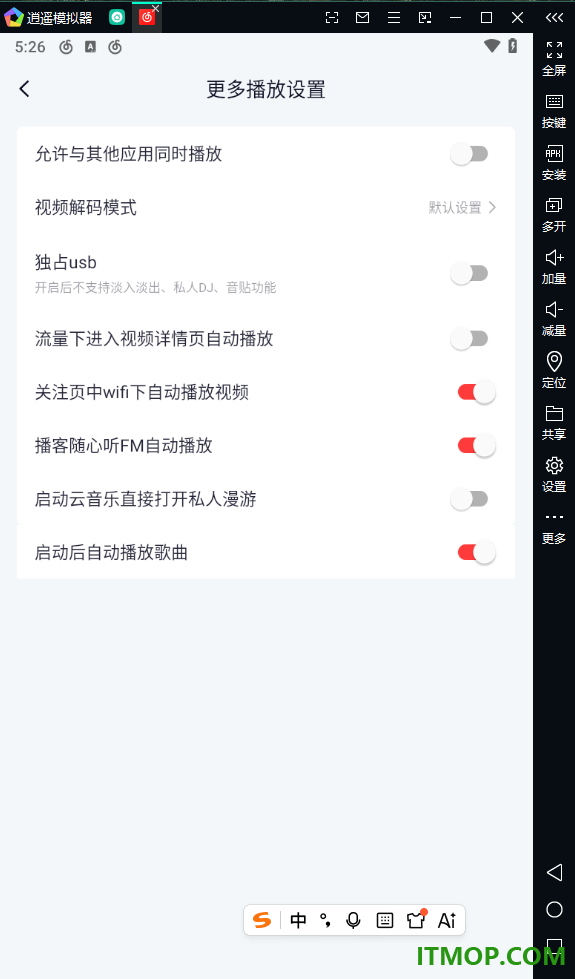 网易云音乐手机版设置不允许与其他应用同时播放的方法