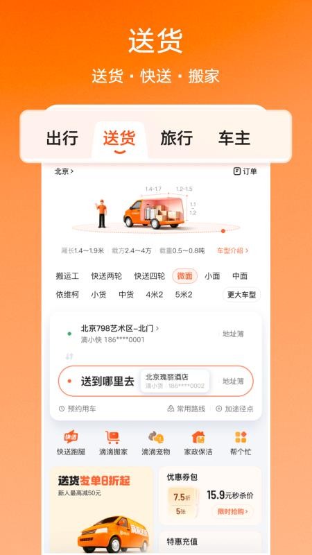 滴滴海外版appv8.0.6 3