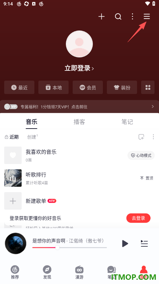 网易云音乐手机版设置不允许与其他应用同时播放的方法