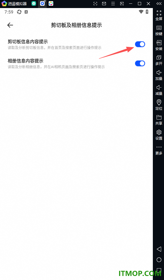 夸克手机版启用剪切板信息内容提示的方法