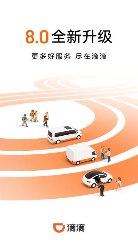 滴滴海外版appv8.0.6 1