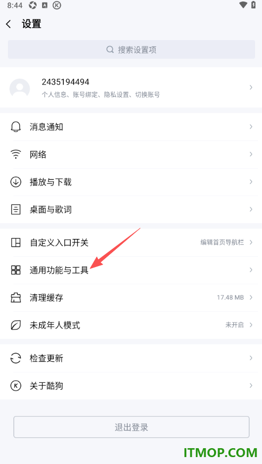 酷狗音乐手机版设置一键清理缓存数据的方法