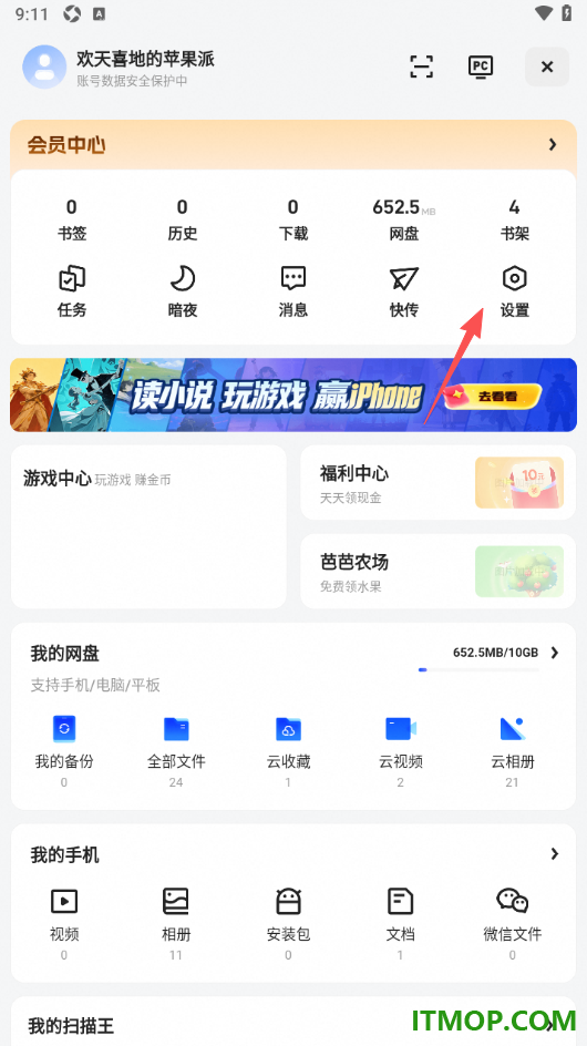 夸克手机版设置查看第三方授权管理信息的方法