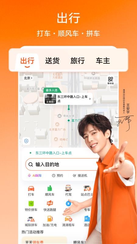 滴滴海外版appv8.0.6 2