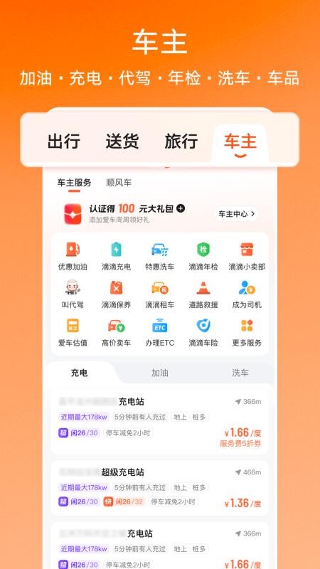 滴滴海外版appv8.0.6 5