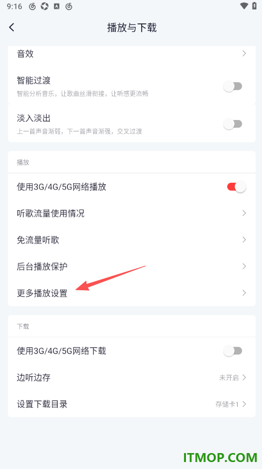 网易云音乐手机版设置不允许与其他应用同时播放的方法