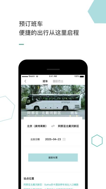 阿那亚appv4.3.0(3)