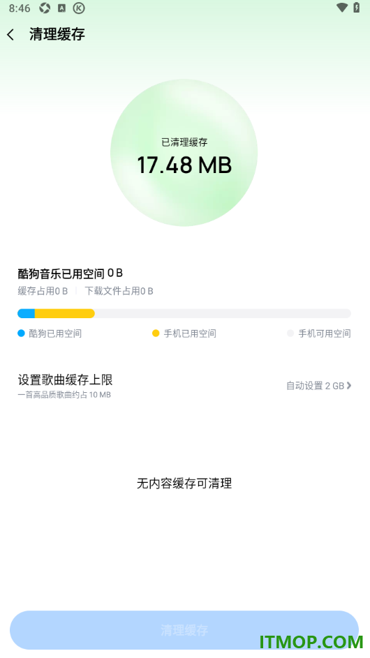 酷狗音乐手机版设置一键清理缓存数据的方法