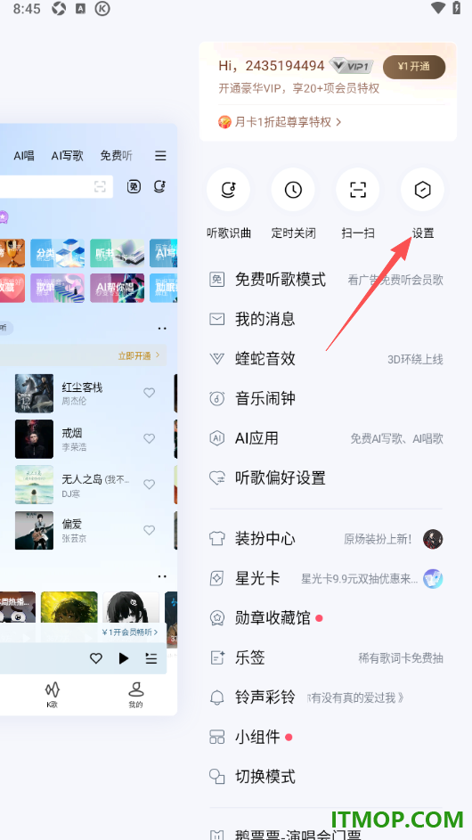 酷狗音乐手机版设置授权绑定微信账号的方法
