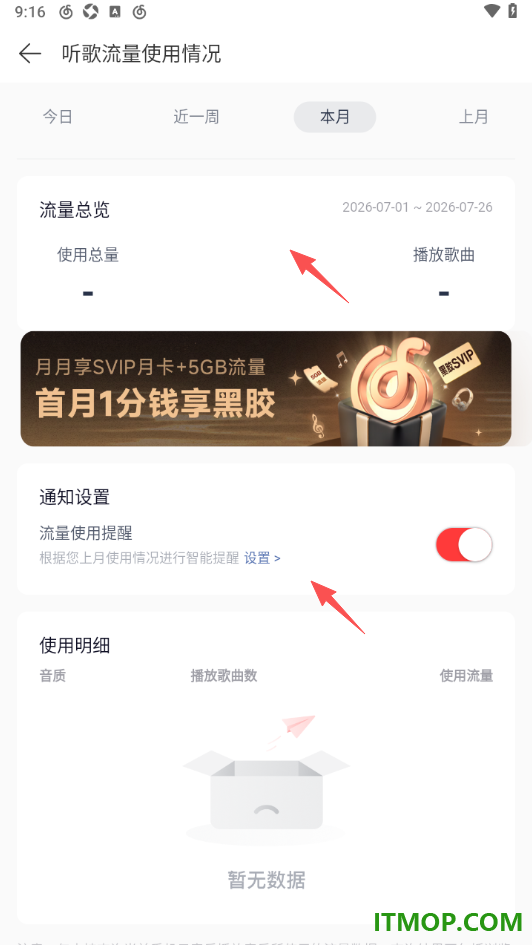 网易云音乐手机版设置查看听歌流量使用情况的方法