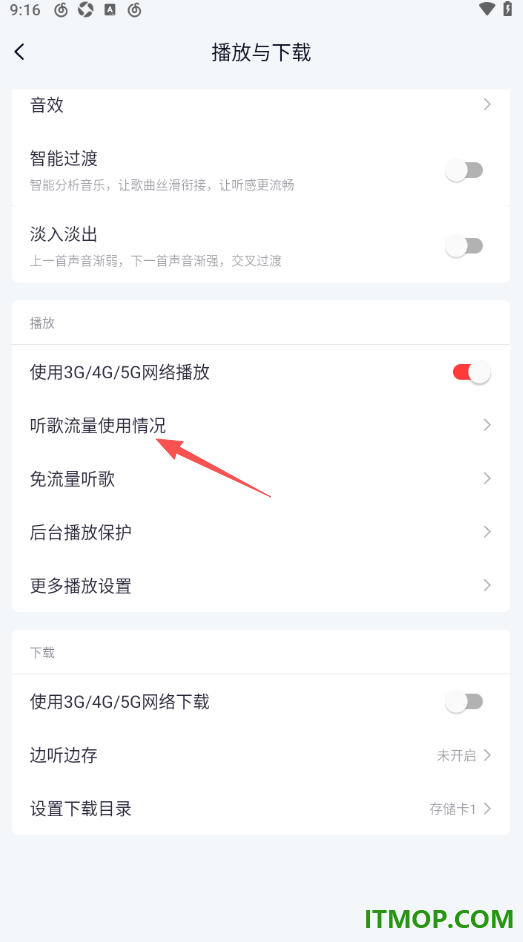 网易云音乐手机版设置查看听歌流量使用情况的方法