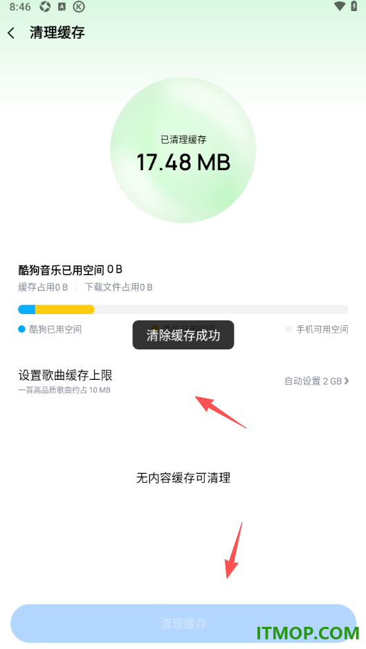 酷狗音乐手机版设置一键清理缓存数据的方法