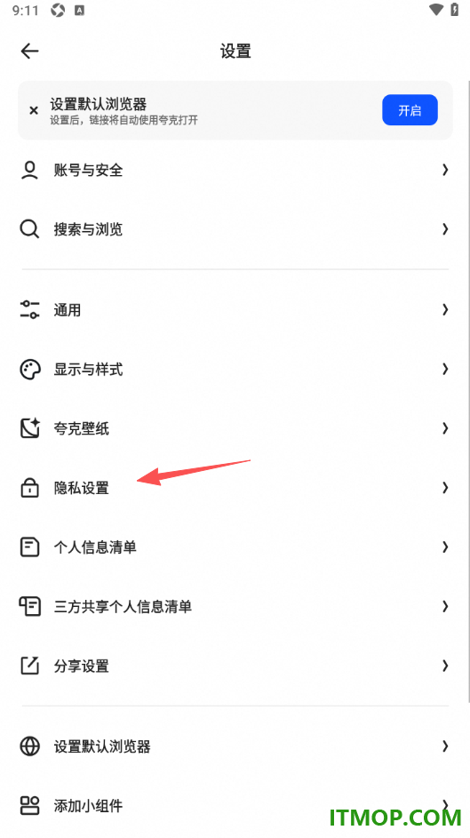 夸克手机版启用剪切板信息内容提示的方法