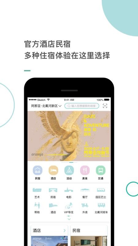 阿那亚appv4.3.0(1)