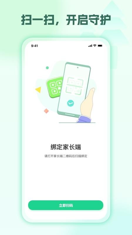 青松守护（爱家版）孩子端最新版v1.1.8(2)