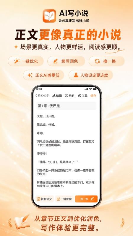 AI写小说手机版v2.0.0(1)