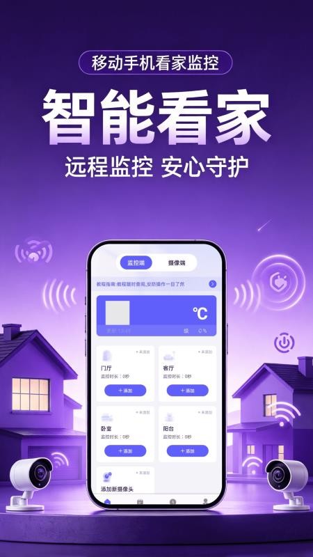 移动手机看家免费最新版(1)