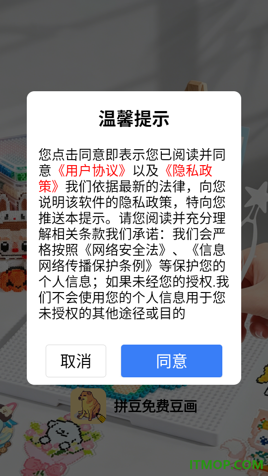 拼豆免费豆画最新版