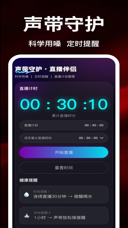 直播手机伴侣官网版v1.0.0 3