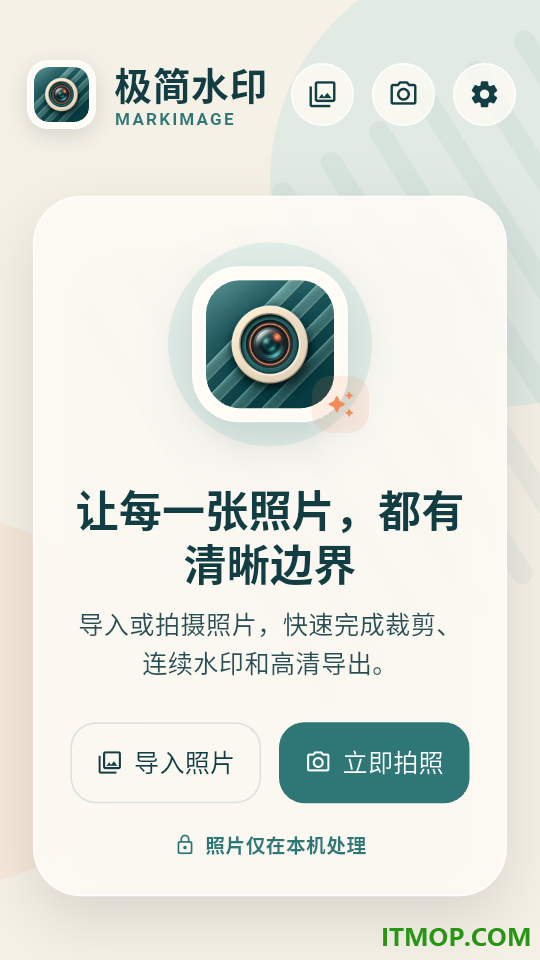 极简水印免费版