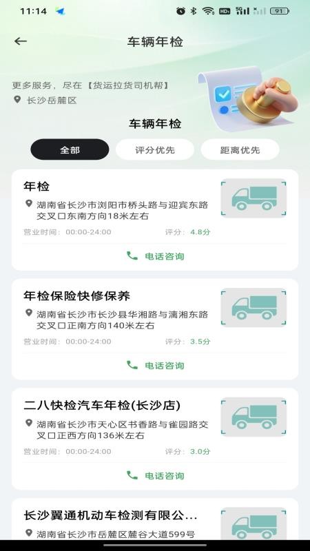 货运拉货司机帮官网版v1.0.1(3)