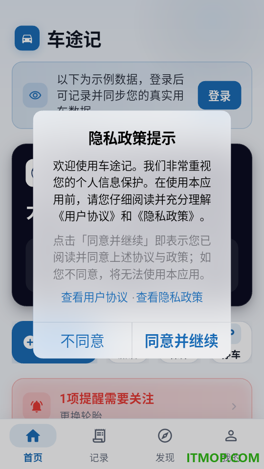 车途记手机版