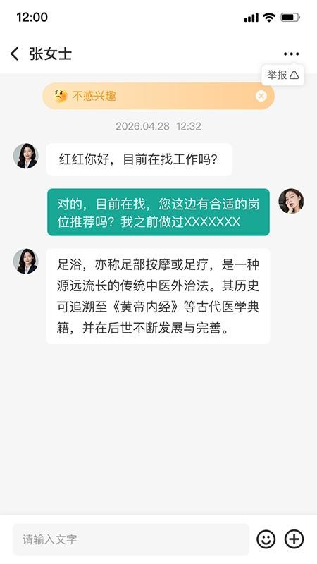 足足招聘官网版v1.1.5 3