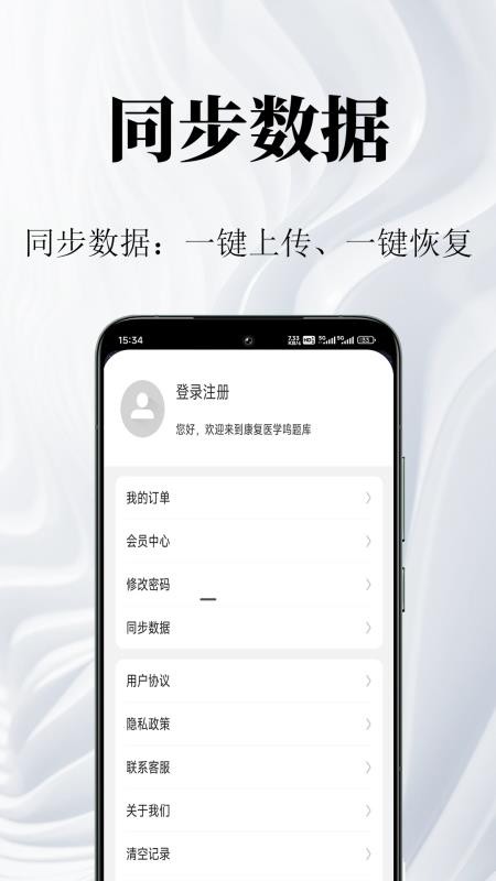 康复医学鸣题库官网版v2.2.2(2)