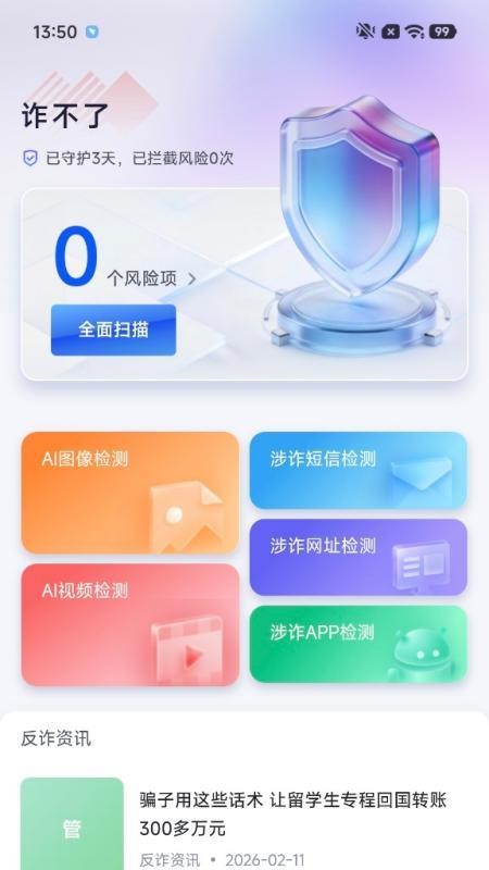 诈不了最新版v1.0.2(3)
