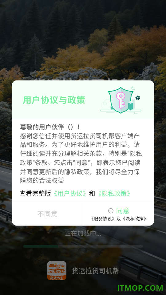 货运拉货司机帮官网版
