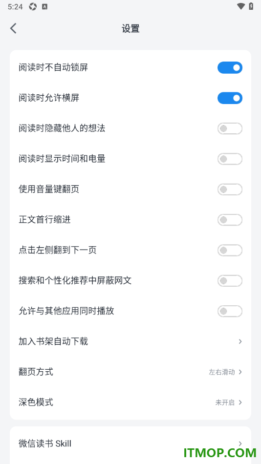微信读书手机版设置启用阅读时不自动锁屏的方法