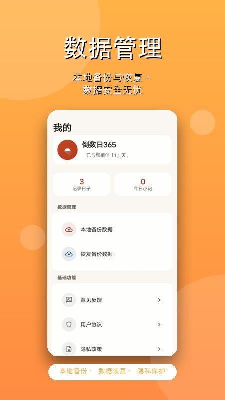 时光纪念日手机版v1.0.1(1)