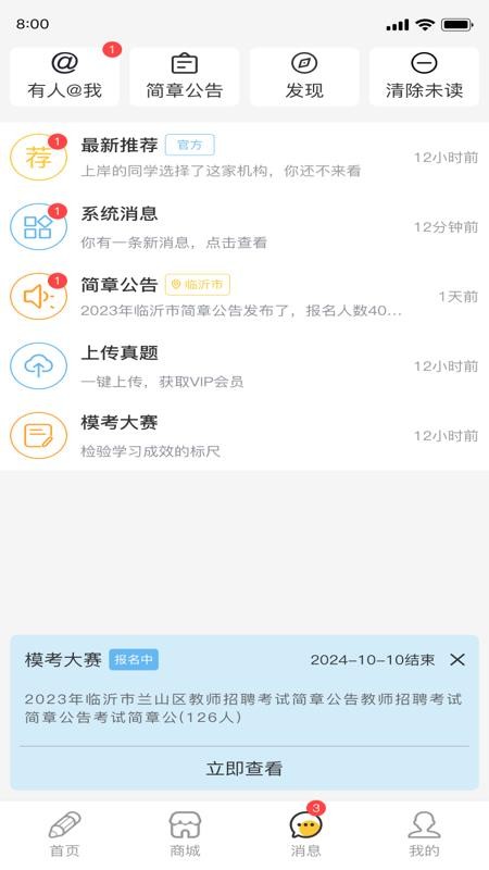 公考宝典Pro免费版v2.0.1 3