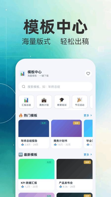 手机PPT助手免费版v1.1 4