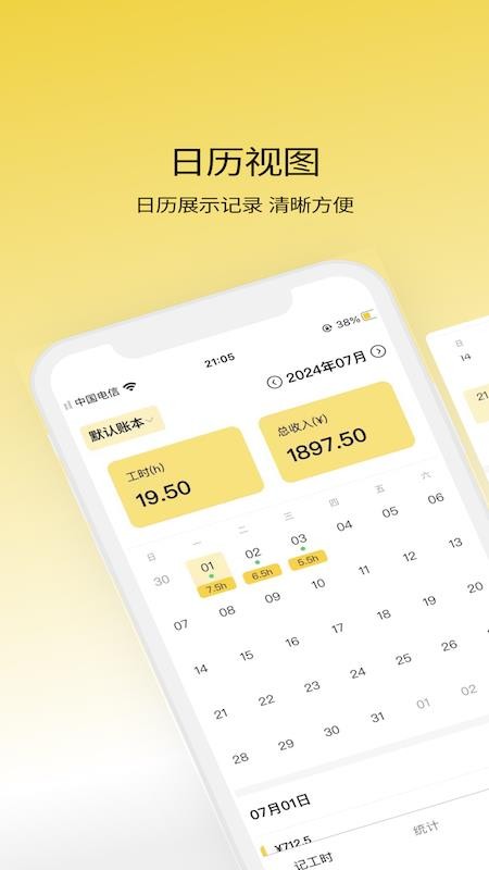 记工宝官网版v1.1.4(4)