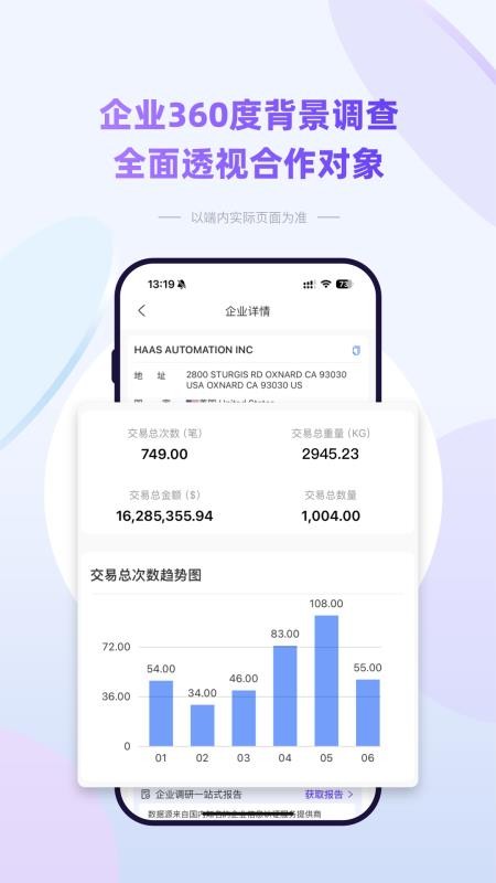 易贸星免费版v1.1.7 3