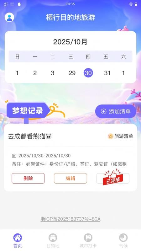 栖行目的地旅游最新版v1.0.0 3