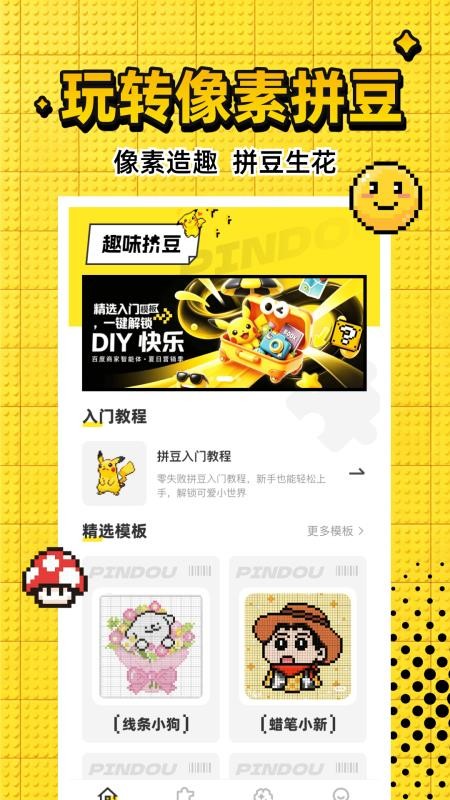 拼豆图纸生成免费版v1.0.0 4