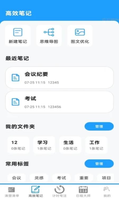 清楚高效大师手机版v2.0.1 4