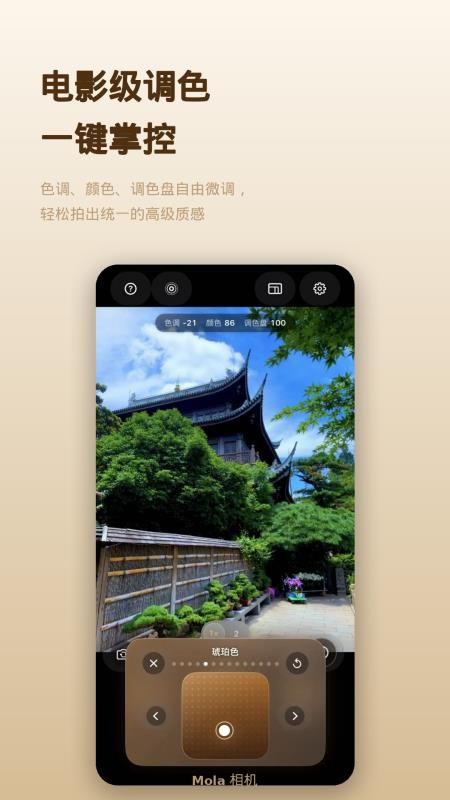 Mola相机官方版v1.2(5)