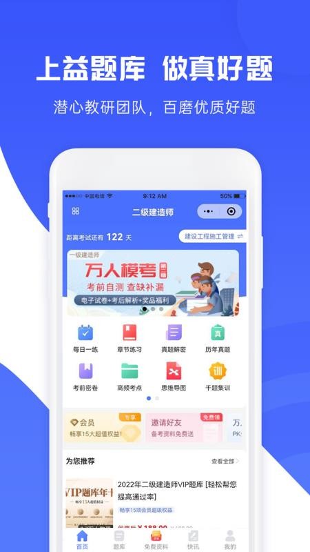 益题库官方版v3.53(3)