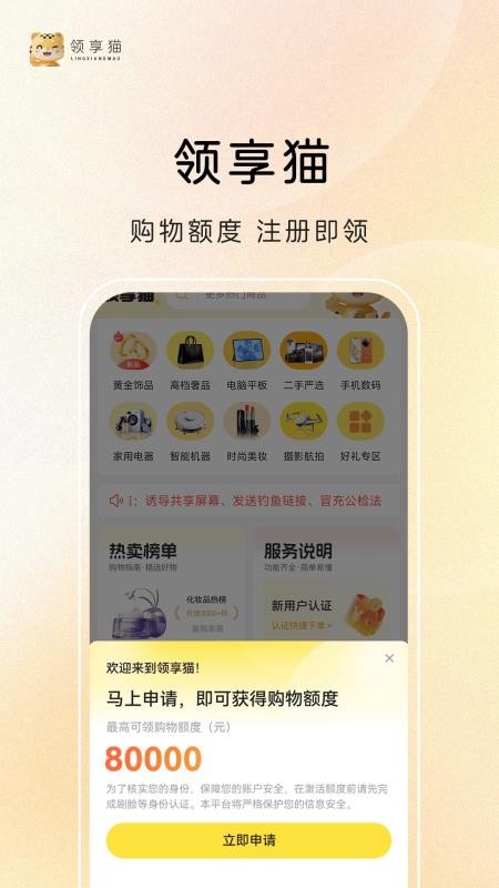 领享猫官网版v2.1.7 5