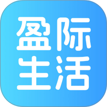 盈际生活官方版