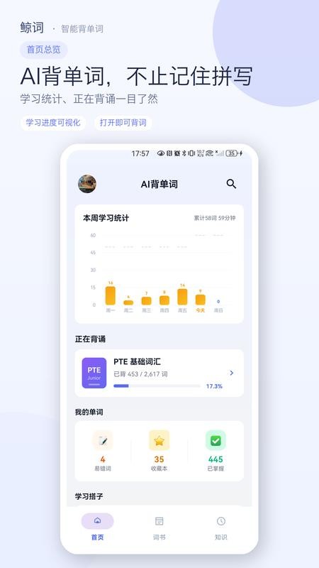 鲸词智能背单词最新版本v1.0.1 5