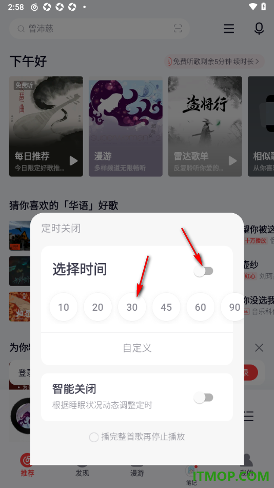 网易云音乐手机版设置定时关闭播放时间的方法