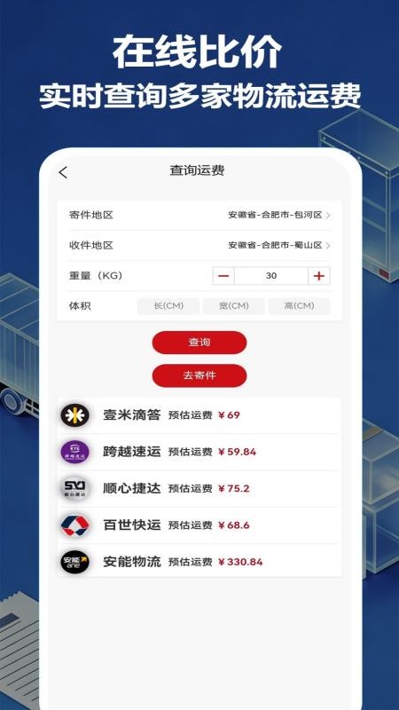 大件物流托运手机版v27 3