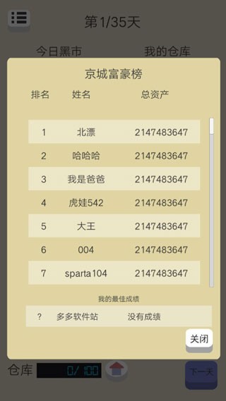 北漂浮生记游戏v2.0 3
