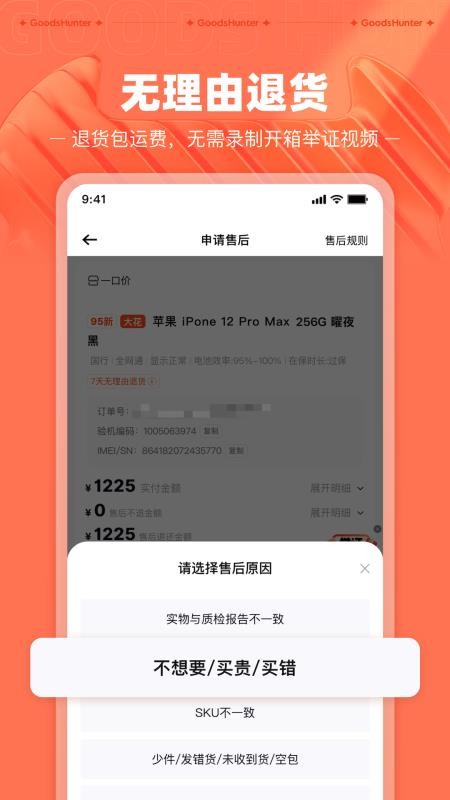 采货侠官网版v4.23.3 3
